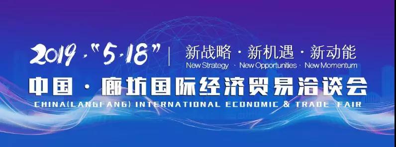 木蘭清沸石壁材閃耀亮相2019年中國·廊坊國際經(jīng)洽會(huì)
