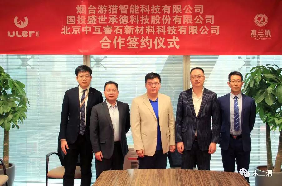 喜報(bào)！木蘭清全球總代理與游獵智能科技有限公司合作簽約