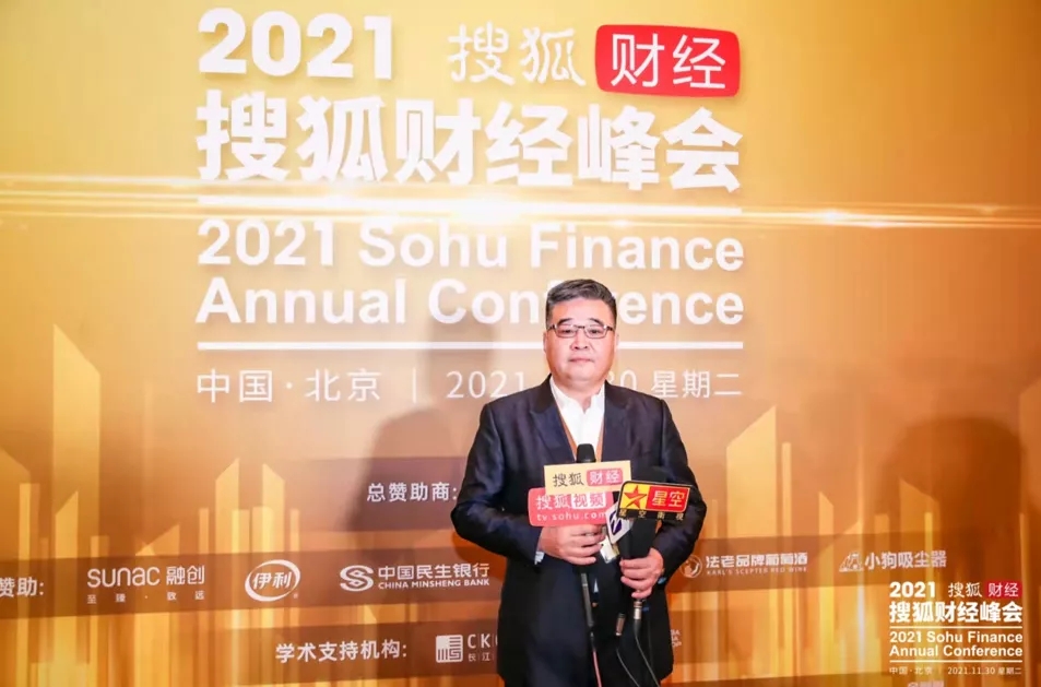 木蘭清亮相2021搜狐財經(jīng)峰會 迎接新消費時代升級！