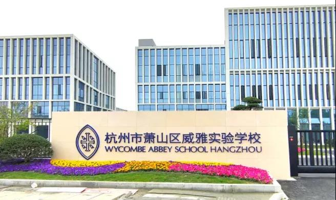 木蘭清又一力作！杭州威雅學(xué)校正式竣工！